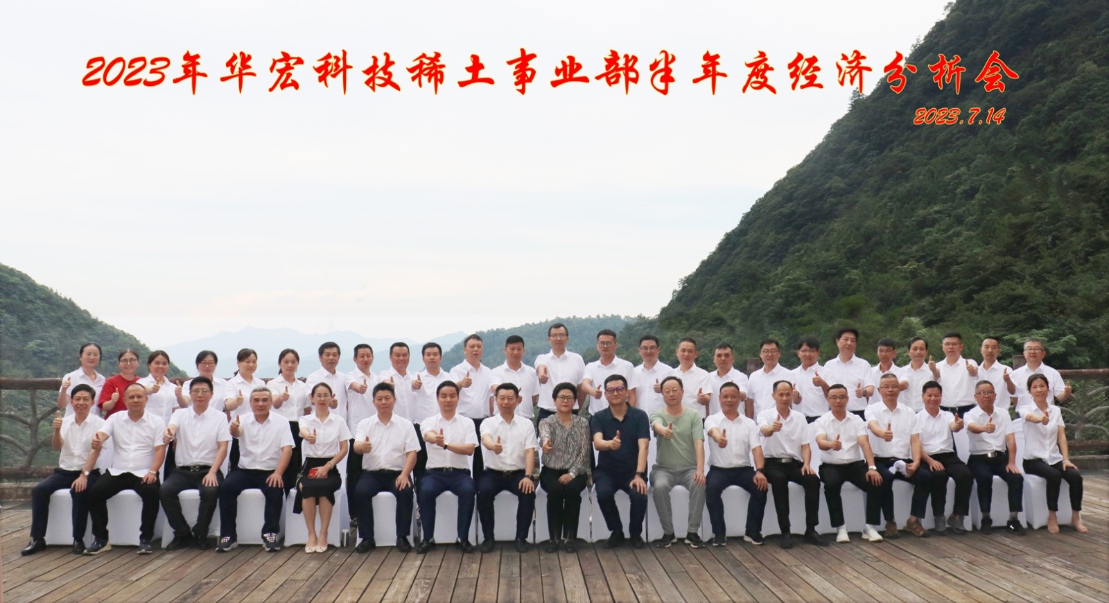 經(jīng)濟分析會合影20230714.jpg